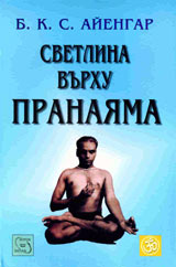 Svetlina vurhu Pranaiama