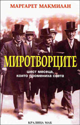 Mirotvorcite