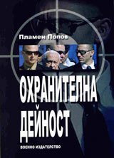 Ohranitelna deinost