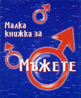 Malka knijka za mujete