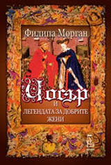 Chosur i Legendata za dobrite jeni