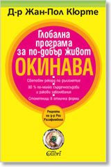 Globalna programa za po-dobur jivot OKINAVA