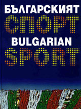 Bulgarskiia sport