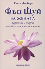 Fun Shui za jenata