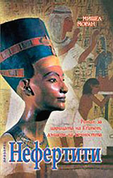 Nefertiti