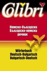 Nemsko-bulgarski / Bulgaro–nemski rechnik