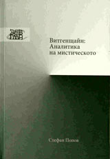 Vitgenshtain: Analitika na misleneto