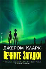Vechnite zagadki