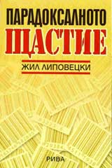 Paradoksalno shtastie