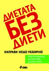 Dietata bez dieti