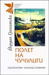 Polet na chuchuligi
