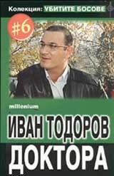Kolekciia "Ubitite bosove" 6: Ivan Todorov - Doktora