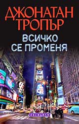 Vsichko se promenia
