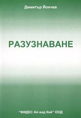 Razuznavane
