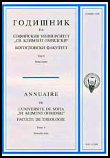 Godishnik na Sofiiskiia universitet „Sv. Kliment Ohridski”, Bogoslovski fakultet, Tom 6