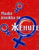 Malka knijka za jenite
