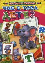 Chie e tova dete?