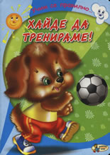 Haide da trenirame!