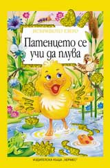 Patenceto se uchi da pluva