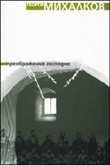 Preobrajenie Gospodne