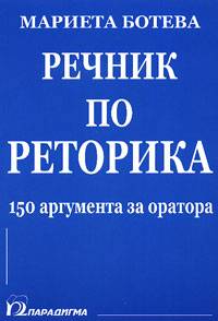 Rechnik po retorika