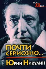 Pochti seriozno...