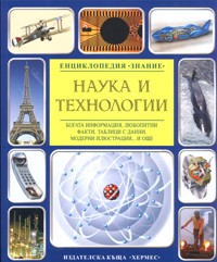 Nauka i tehnologii