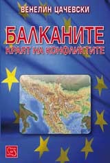 Balkanite kraiat na konfliktite