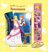 Nezabravimi prikazki: Pepeliashka