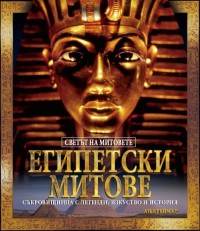 Egipetski mitove
