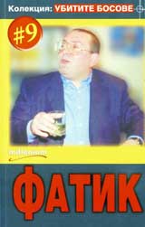 Kolekciia "Ubitite bosove" 9:Fatik