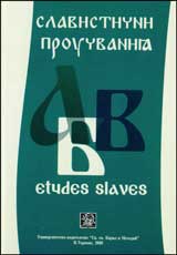 Slavistichni prouchvaniia