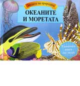 Okeanite i moretata