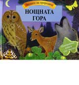 Noshtnata gora