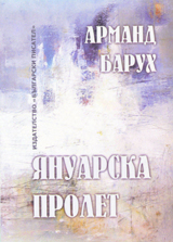 IAnuarska prolet