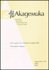 Altera Akademika, 2008/ kniga ІІ – liato, kn. 2
