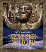 Keltski mitove