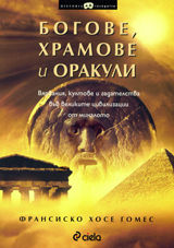 Bogove, hramove i orakuli