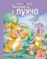 Zapoznai se s Puhcho + 7 puzela