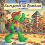 Kalendarut na Franklin sus stikeri