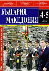 Bulgariia • Makedoniia, 2008/ broi 4