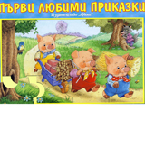 Purvi liubimi prikazki - puzel