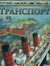 Transport