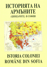 Istoriia na Armunite (Cincarite) v Sofiia