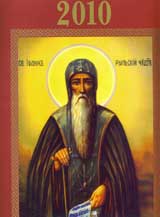 Pravoslaven kalendar za 2010 g. – Sv. Ioan Chudotvorec