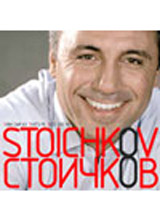 Tova sum az STOIChKOV