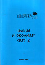 Poredica Monografii MIF 14: Trakiia i okolniiat sviat 2