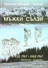 Mujki sulzi, tom 2