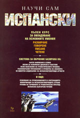 Nauchi sam ispanski