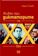 Jiviah pri diktatorite na XX vek